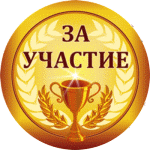 Подарок