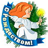Подарок